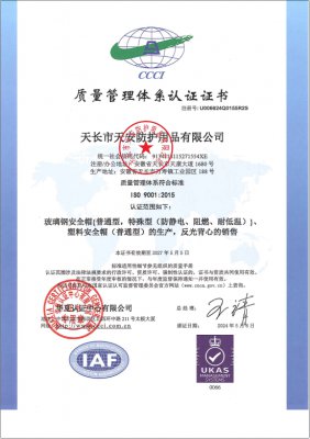 質量筦理體係認證證書