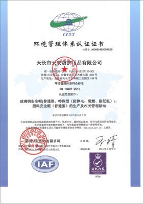 環境筦理(li)體係認證證書